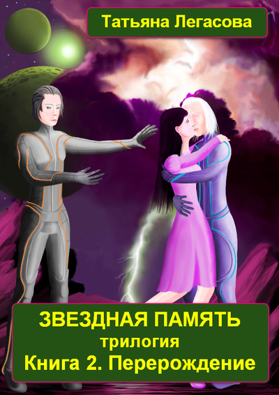 Любовное фэнтези