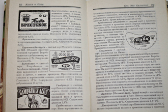 Довгань В.Н. Книга о пиве. Смоленск: Русич. 1995 г.
