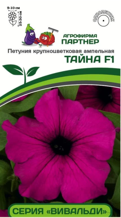 Партнер Петуния серия "Вивальди" ТАЙНА F1 / крупноцветковая ампельная^(5шт в амп)
