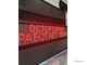 Световое табло "ОСТОРОЖНО! РАБОТАЕТ КРАН" 210*1010мм