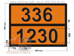 tablichka-opasnyy-gruz-336-1230-metanol
