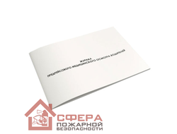 Журнал предрейсового осмотра водителей (Ж30)