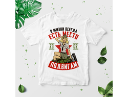 Футболка на 23 февраля №21