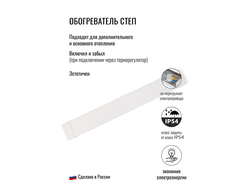 "Теплый плинтус" СТЕП ПН-200