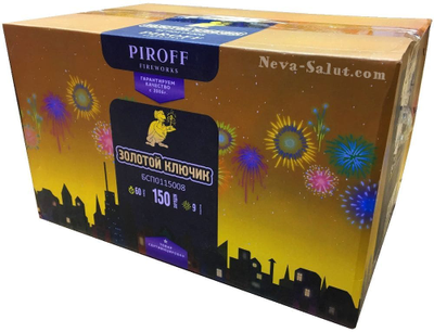 ЗОЛОТОЙ КЛЮЧИК (0,8" / 150 залпов)