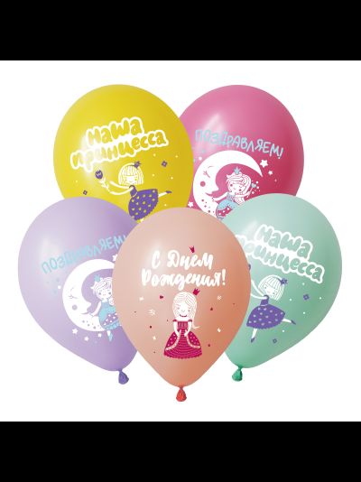 Воздушные шары с гелием &quot;С днем рождения, наша принцесса!&quot;  30 см