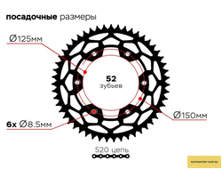 Звезда ведомая (Стальная) 6х150х125-52T (BSE J2S, J1, J2, Z3, Z4, Z5, Z6 / Avantis Enduro A5, A6, A7