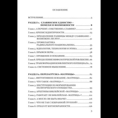 Андрей Ивашко. Славяне – народ будущего. Серия «Славянское единство».