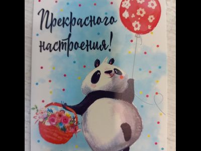 7,5*10 см Открытка-записка