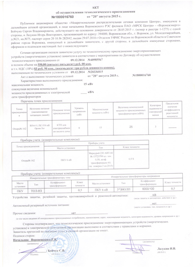 Проект КТП 25 кВА 10/0,4 в г.Семилуки, ул.Займище, 2014 г.