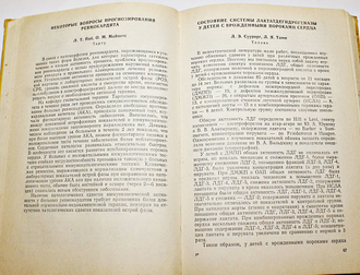 Первая конференция кардиологов Латвийской ССР. Рига. 1974.