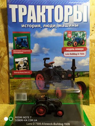 Тракторы. История, люди, машины журнал №131 с моделью Lanz Bulldog D 7506