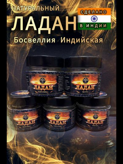 Натуральный ладан Shiva Shambho 70 грамм