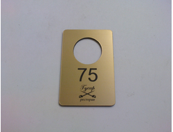 Гардеробный номерок №2