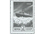 6282. Стандартный выпуск. Атомный ледокол. 2 рубля