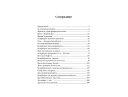 Олег Матвейчев, Анатолий Беляков. Гиперборея. Приключения идеи.