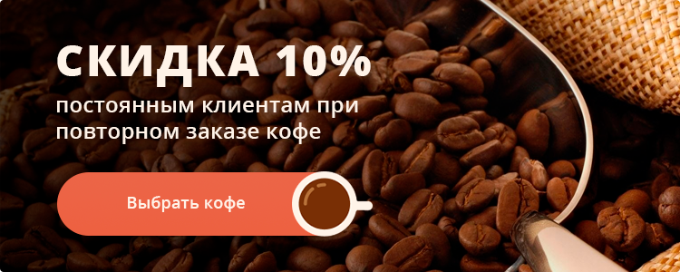 Скидка 10%