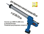 АККУМУЛЯТОРНЫЙ ДОЗАТОР TOUA DCG72-600