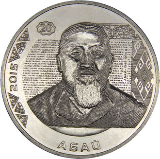 50 тенге "Абай", 2015 год