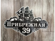 адресная табличка парусник