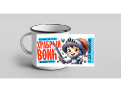 Кружка металлическая эмалированная #14 на 23 февраля