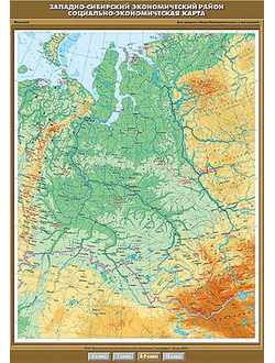Учебн. карта "Западно-Сибирский экономический район. Социально-экономическая карта" 100х140