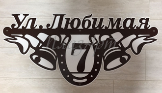 адресная табличка