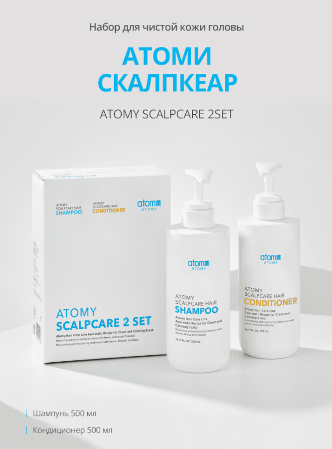 Набор Атоми Скалпкеар из двух средств