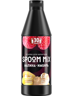 Основа для напитков SPOOM MIX Малина, имбирь, бутылка 1 кг (густой сироп для лимонадов, чая, коктейлей, десертов, смузи и сорбетов)