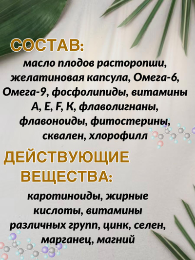 Масло расторопши, 150 капсул