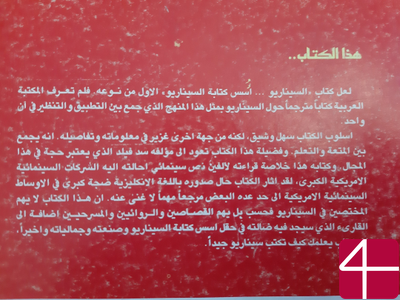 Сид Филд, "Сценарий: основы написания"