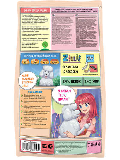 ZILLII Adult Dog Корм сухой для взрослых собак всех пород Белая Рыба с Лососем 15 кг