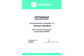 Сертификат Hurakan