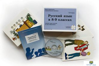 Русский язык в 8-9 классах. Орфография, альбом раздаточного изобразительного материала (СD-диск+80 к