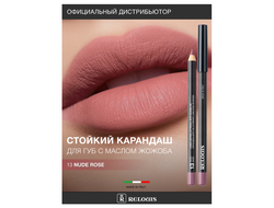 РЕЛУИ Карандаш для губ стойкий с маслом Жожоба (Италия)
