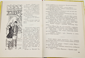 Карпенко Г. Тимошкина Марсельеза. Повесть. Рисунки Н.Цейтлина. М.: Детская литература. 1967г.