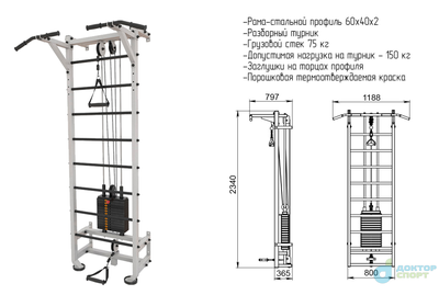 Шведская стенка с грузоблоками 60/75/80 кг