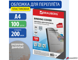 Обложки пластиковые для переплета, А4, КОМПЛЕКТ 100 шт., 200 мкм, прозрачно-дымчатые, BRAUBERG. 530831