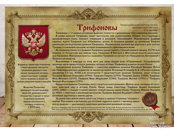 Фамильный диплом с гербом Российской Федерации