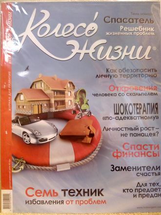 Журнал &quot;Колесо Жизни&quot; Украина № 6 (59) 2012 год