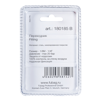 FUBAG Переходник 1/8"M на 1/4"F, блистер 1 шт