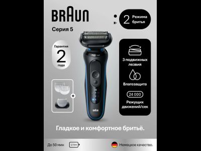 Электробритва шейвер мужская Braun Серия 5 52-B1600s с 3 насадками, синяя