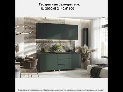 Кухня МРКГ 17/ Кухня Челси 2,0м Компоновка №2 (Изумрудный, Графит (Каст.тем.) (МР)