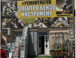 Ремонт легко  |  ⁠Евпатория, пер.Товарный 1