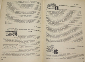 Рыболов-спортсмен. Выпуск 12. Альманах. М.: Физкультура и спорт. 1959г.