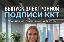 Электронная Подпись ККТ