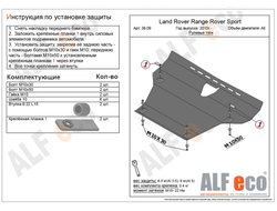 Range Rover Sport 2005-2013 V-all Защита Рулевых тяг (Сталь 2мм) ALF3809ST