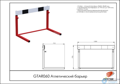 Атлетический барьер
