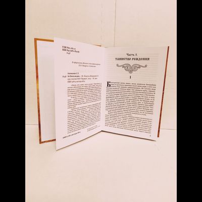 Сергей Алексеев. Аз Бога Ведаю.