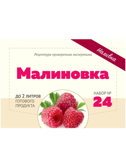 Набор Алхимия вкуса для приготовления наливки "Малиновка", 20 г